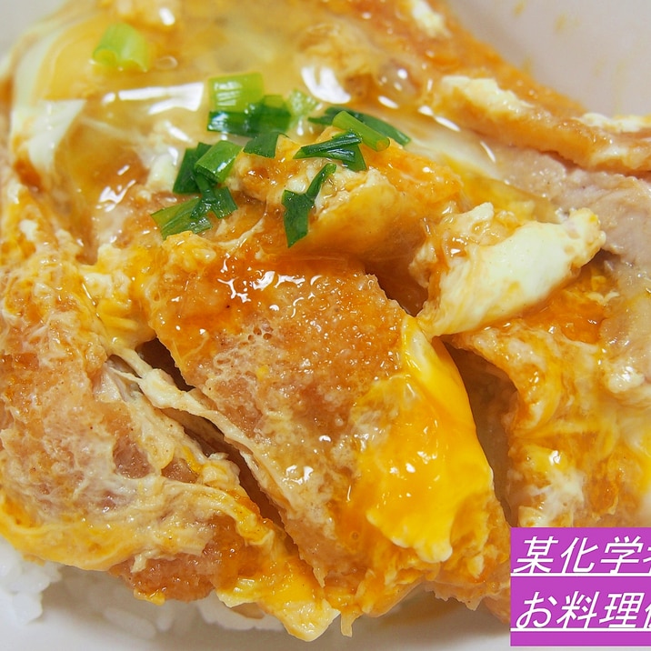 まるでお店の出来上がり♪卵とろとろカツ丼